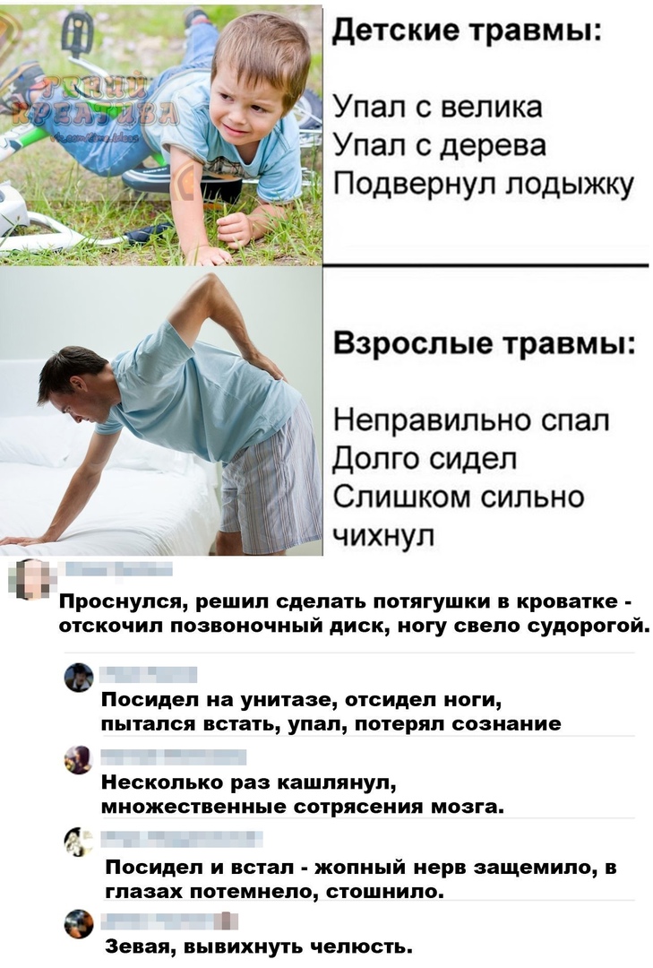 детские травмы Упал с велика Упал с дерева Подвернуп лодыжку Взрослые травмы Неправильно спал Долго сидел Слишком сильно чихнул Проснулся решил сделать ПОТЯГУШКИ В КРОВЗТКЕ ОТСКОЧИП ПОЗВОНОЧНЬй диск НОГУ СВВПО судорогой Посидеп на УНИТЁЭЕ отсидел ОГИ ПЫТЁПСП встать упал ПОТЕРЯП сознание НЕСКОЛЬКО раз кашпяиуп МНОЖЕСТВВННЬЕ СОТРЯСВНИЯ МОЗГЗ Посидеп И встал жопиый нерв ЭЗЩЕМИПО В глазах потемнело СТ