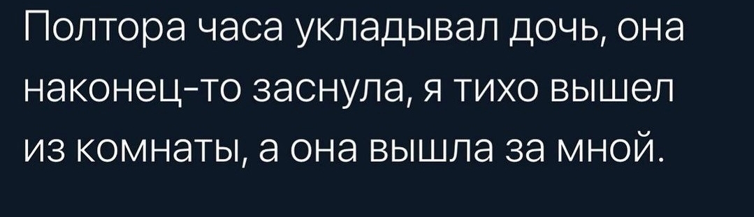 ПОЛТОРЭ ЧЭСЭ УКЛЭДЫВЭЛ ДОЧЬ ОНЭ НЭКОНЭЦ ТО ЗЭСНУЛЭ Я ТИХО вышел из КОМНЭТЫ а она вышла 38 МНОЙ