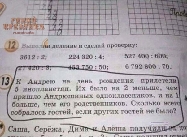 Выполіш деление и сдельй проверку 122 224 3204 527 4ЩЩ 50 К Андрею вв день рождения при 6 вношшнетлн Их было на 2 меньше ч пришло Андрюшиных одноклассников и и Ешьте чем его родственников Сколько шбрыось гостей есл и других гостей не была