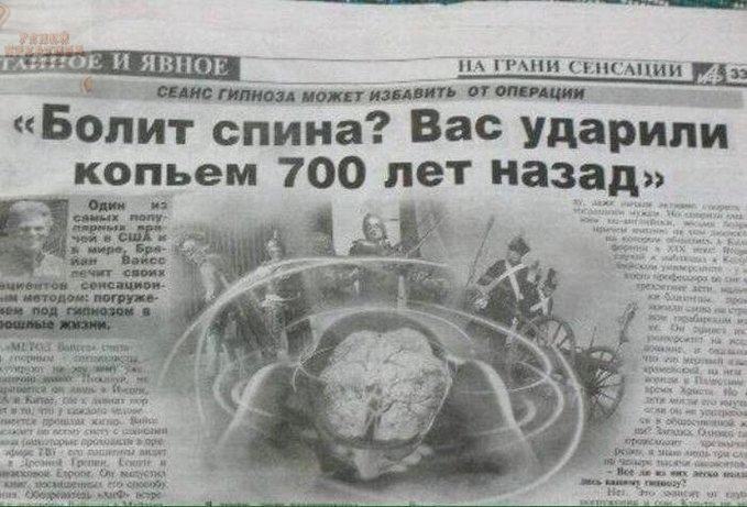 __Ёгпщ на ПЧНИ ШАции 253 9 шта пищ Бопит спина Вас ударили копьем 700 лет назад іг и