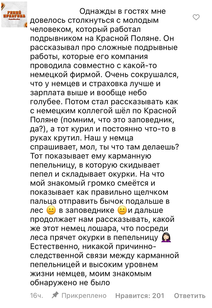 Однажды в гостях мне _ довелось столкнуться с молодым человеком который работал подрывником на Красной Поляне Он рассказывал про сложные подрывные работы которые его компания проводила совместно с какойто немецкой фирмой Очень сокрушался что у немцев и страховка лучше и зарплата выше и вообще небо голубее Потом стал рассказывать как с немецким коллегой шёл по Красной Поляне помним что это заповедн