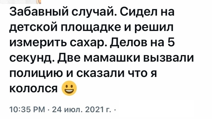 Забавный случай Сидел на детской площадке и решил измерить сахар Делов на 5 секунд две мамашки вызвали полицию и сказали что я кололся 10235 РМ 24 июл 2021 г