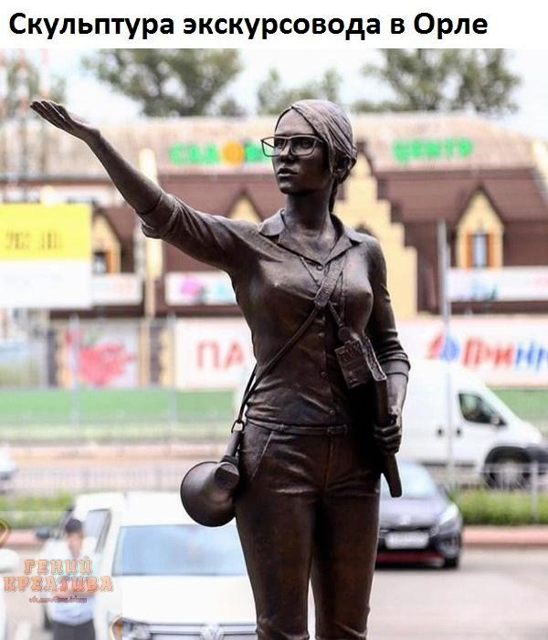 Скульптура экскурсовода в Орле