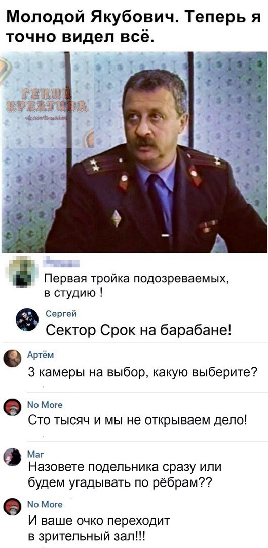 Молодой Якубович Теперь я точно видел всё Первая тройка подозреваемых в студию Сергей Сектор Срок на барабане Артем 3 камеры на выбор какую выберите Мо Маге СТО ТЫСЯЧ И МЫ не ОТКрЫВЭеМ депо Маг Назовете подельника сразу или будем угадывать по рёбрам По Мога И ваше очко переходит в зрительный зал