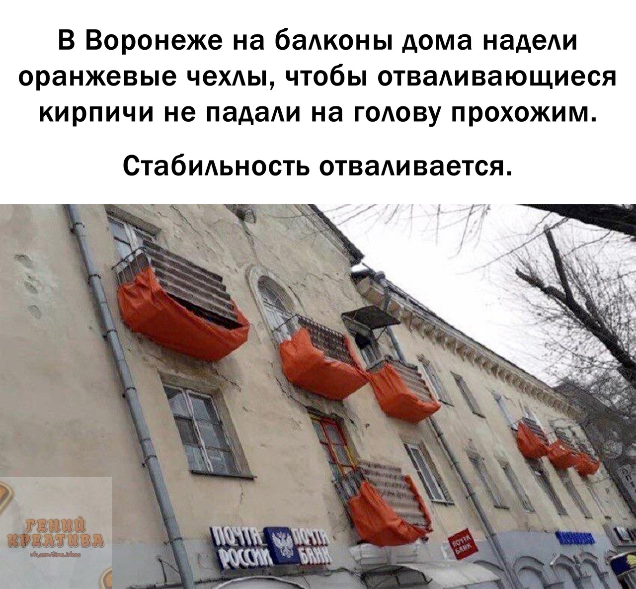 В воронеже на баАКОНЫ дома надеАи оранжевые чехды ЧТОбЫ отваАивающиеся КИРПИЧИ не падаАи на ГОАОВУ прохожим СТабИАЬНОСТЬ отваАи вается діхйёх _ _ ЕЧХЧЮ ЕЖ