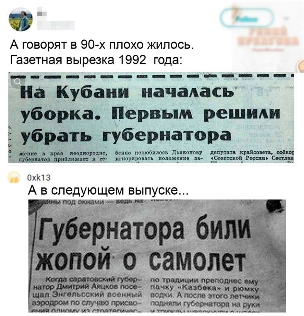 А говорят в 90 х плохо жилось Газетная вырезка 1992 года ЧГ_____ Кубани началась уборка Первым решили ать губернатора на бепо полюбишь дьякона у диву пт красоты ывп 91 х и игворвропп положено п Еоинхо Рори С 0хК13 А В следующем выпуске