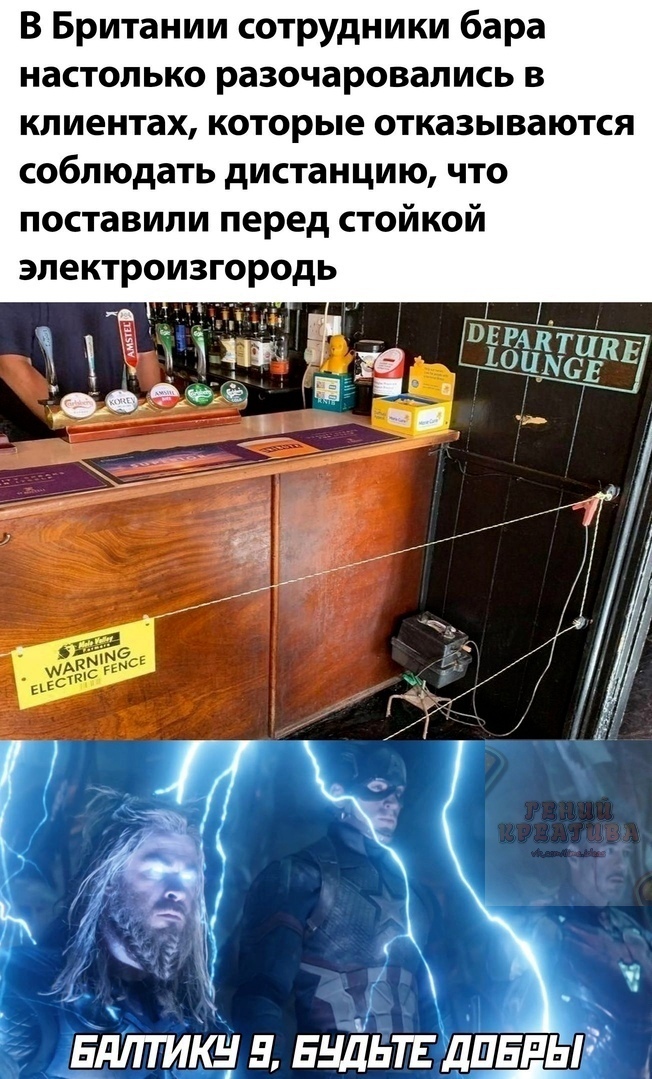 В Британии сотрудники бара настолько разочаровались в клиентах которые отказываются соблюдать дистанцию что поставили перед стойкой Ё Едлткз 5 ЕЩЫЕДПЕРЫЁ