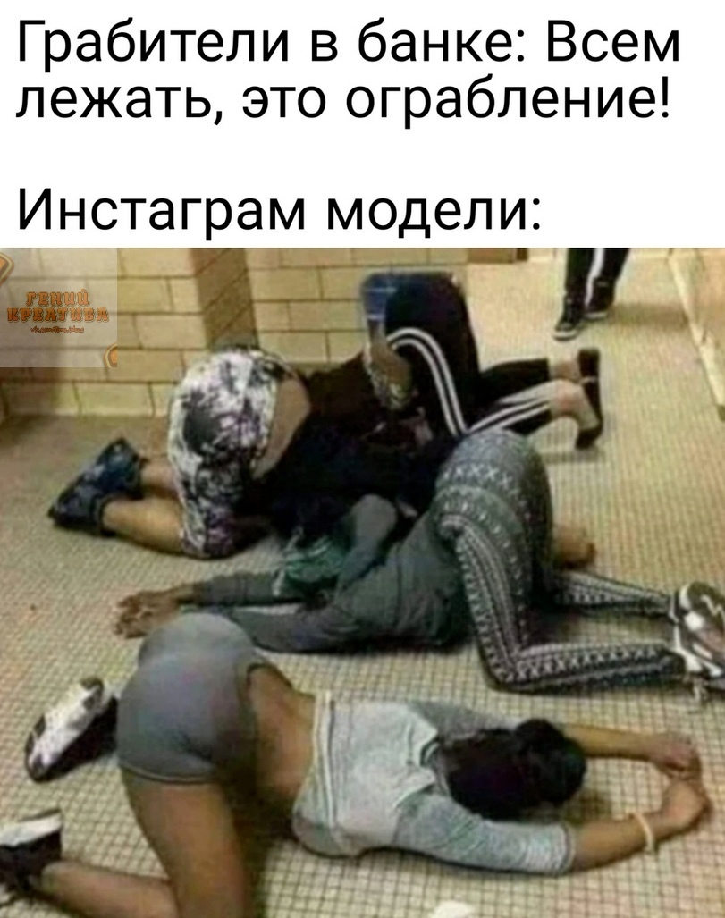 Грабители в банке Всем лежать это ограбление Инетаграм МОДЭЛИ а _ в 1_