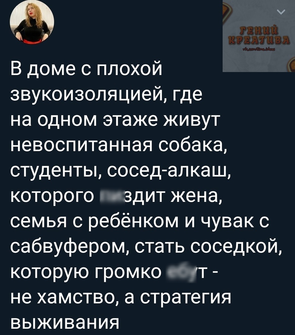 у В доме с плохой звукоизоляцией где на одном этаже живут невоспитанная собака студенты сосед алкаш которого здит жена семья с ребёнком и чувак с сабвуфером стать соседкой которую громко ит не хамство а стратегия выживания