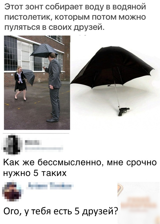 Этот зонт собирает воду в водяной пистолетик которым потом можно Как же бессмысленно мне срочно нужно 5 таких іі Ого у тебя есть 5 друзей