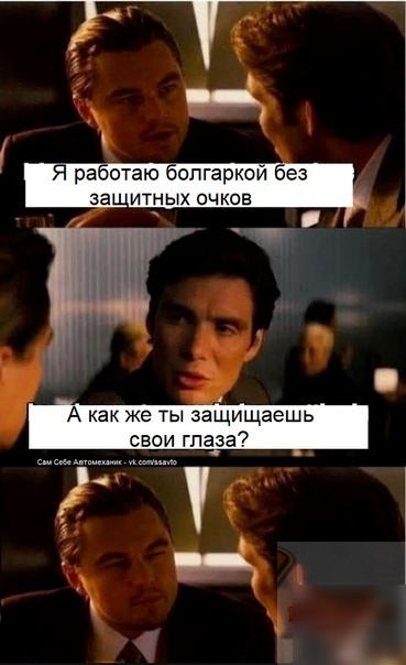 А как же ты зёщищаешь свои глаза