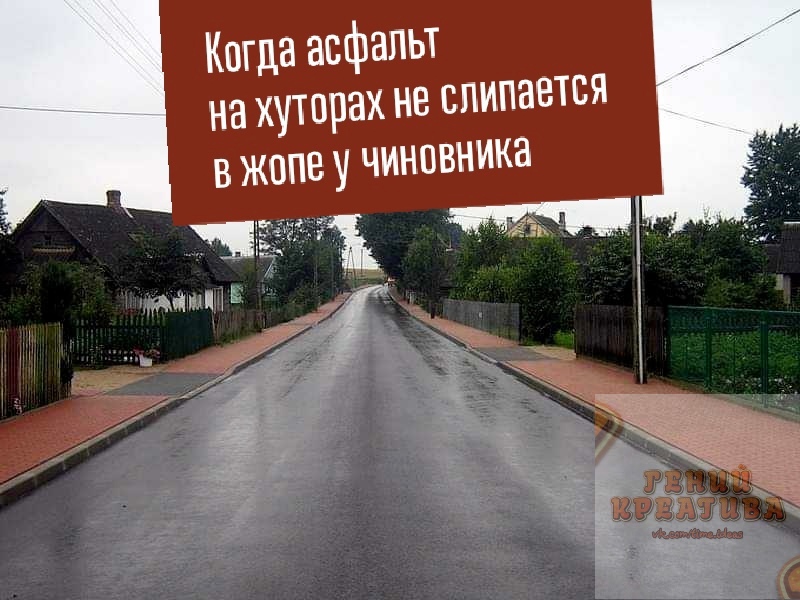 Когда асфальт на хуторах не спипаетвя В ЖППВ ЧИНПВНИКН