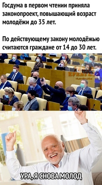 Госдума в первом ч1еиии приняла законопроект повышающий возраст молодёжи до 35 лет По действующему закону молодёжью считают граждане от 14 до 30 лет Ц щаановд молод