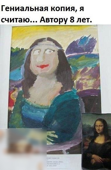 Гениальная копия я считаю Автору 8 лет