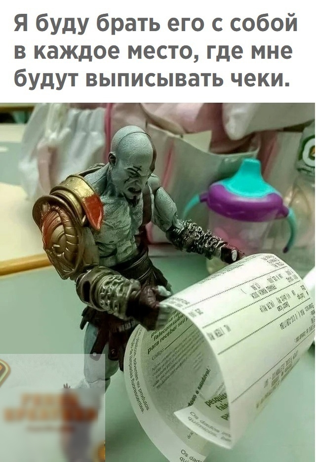 я буду брать его с собой в каждое место где мне будут выписывать чеки