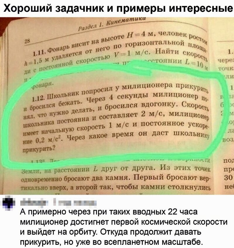 ил у милиционеры ПШУРИ опрос _пчдрез 40 секунды милиционер п и бросился вдогонку рщ состввляи 2 мс милиции 1 мс и постоянны ус 1150 бросат два камня Первый бросают вер 30 троіщ чтобы камни столкнулись вес