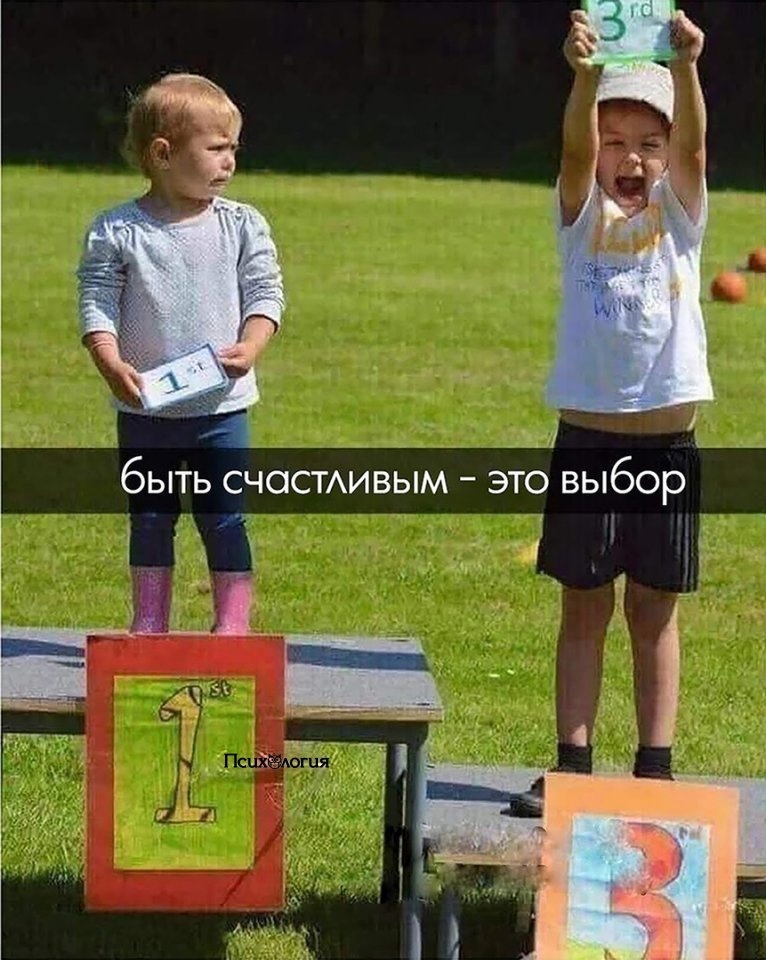 Н    быть счастливым  это выбор 