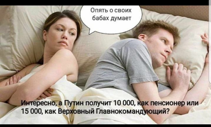 Опять своих бабах думает к пенсионер или щий дно нполучитЮООО 15 000 как В вный Гпавнокома