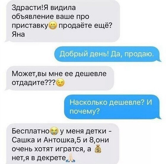 ЗдрастиЯ видипа объявление ваше про приставкув продаёте ещё Яна Добрый день Да продаю Можетвы мне ее дешевле отдадите Насколько дешевле И печему БесплатноО у менядетки Сашка и Антошка5 и 8они очень хотят игратся а нетя в декрете