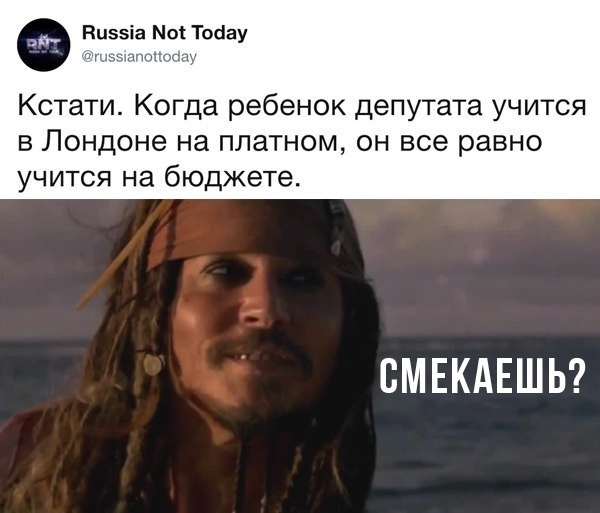 Виээіа Мок Тобау Кстати Когда ребенок депутата учится в Лондоне на платном он все равно учится на бюджете ВМЕКАЕШЬ
