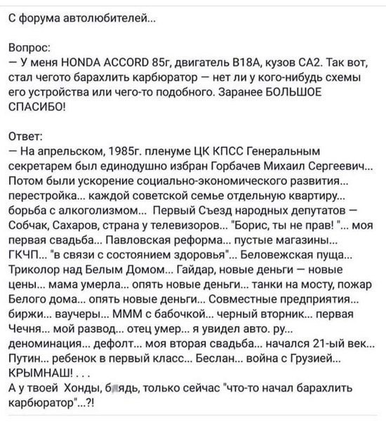 Форума автолюбителей Вопрос А У меня НОМВА АССОЕВ 85г двигатель 51 ВА кузов СА2 Так вот стал чегото барахлить карбюратор _ нет ли у когонибудь схемы его устройства или чегото подобного Заранее БОЛЬШОЕ СПАСИБО ОТВЕТ На апрельском 1985г пленуме цк кпсс Генеральным секретарем был единодушно избран Горбачев Михаип Сергеевич Потом были ускорение социально экономического развития перестройка каждой сове