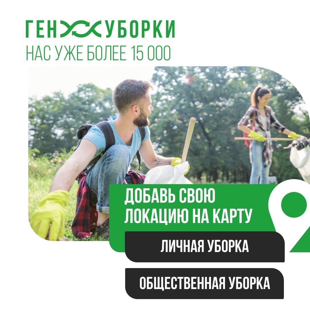 ГЕНОУБОРКИ НАС УЖЕ БОЛЕЕ 15 00 локдциюндкдрту _ личндя УБОРКА ОБЩЕСТВЕННАЯ УБОРКА