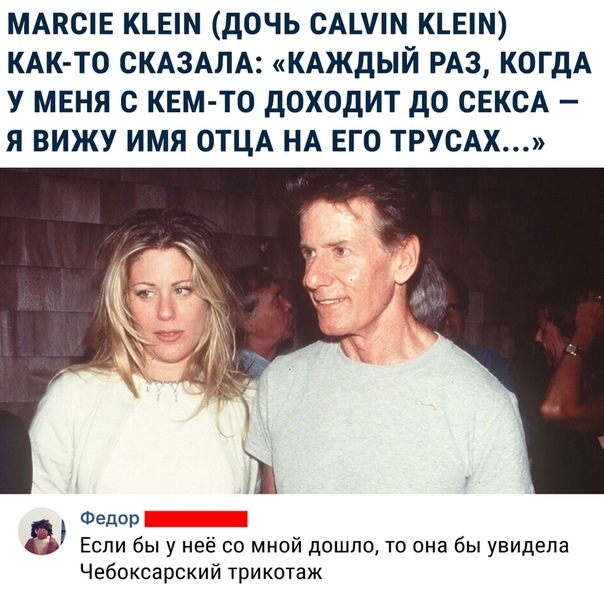 МАКСіЕ кшм дочь САЦПМ шап КАК ТО СКАЗАЛА кдждый РАЗ когдА меня с квм то доходит до СЕКСА я вижу имя ОТЦА НА его ТРУСАХ Федор Если бы у неё со мной дошло то она бы увидела Чебоксарский трикотаж