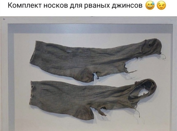 Комплект носков для рваных джинсов О