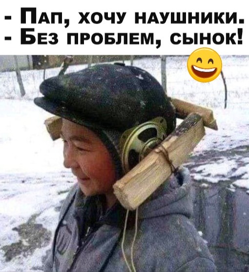 ПАп хочу ндушники Без провлвм сынок Т