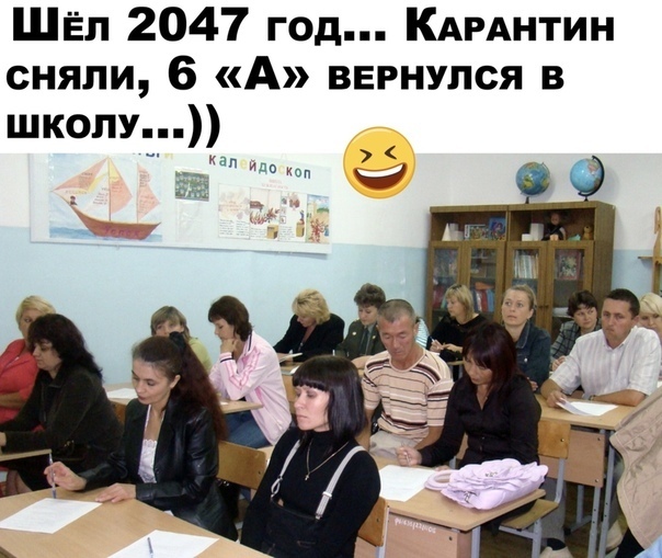 ШЁл 2047 год КАРАНТИН сняли 6 А вернулся в школу__ дп не 2355