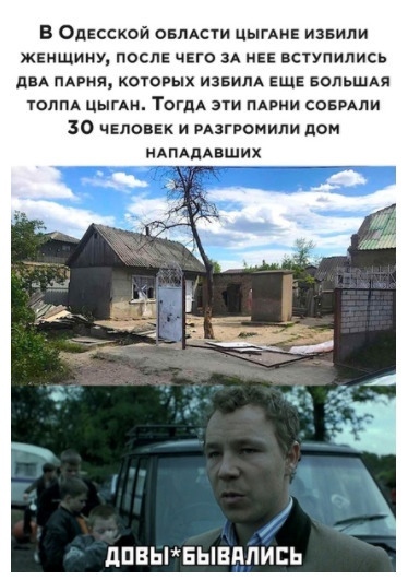 В Одесской овмсти цыгАиЕ извини женщин после чего зд не вступились двд пАРнп катовых извим вщв вольшдя топпд цыгди Тогдд эти мини совипи 30 ЧЕЛОВЕК и РАЗГРОНИЛИ дом НАПАПАБШИХ дПЕЬРЕЫЕдПИЕЬ