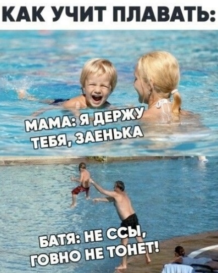КАК УЧИТ ПЛАВАТЬ