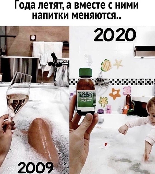 Года ЛЕТЯТ а вместе С НИМИ НЗПИТКИ МЕНЯЮТСЯ