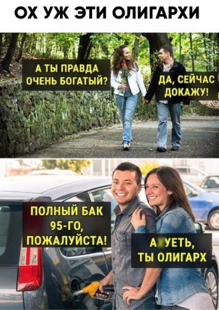 ОХ УЖ ЭТИ ОЛИГАРХИ