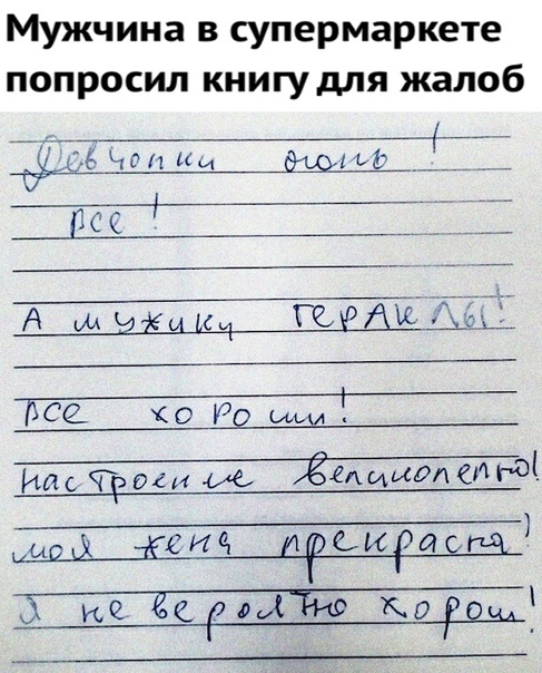 Мужчина в супермаркете попросил книгу для жалоб ______ дщёщ ___ _ __Г_______ _ _Шк_______ _ Тимстйш 1 вич мс и ие ш Коо