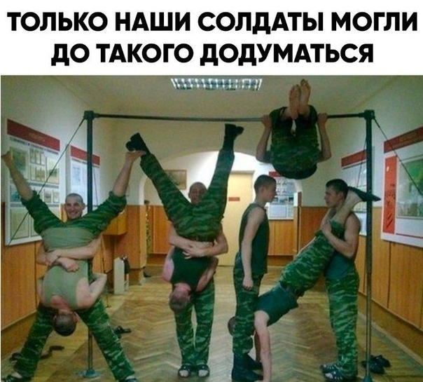ТОЛЬКО НАШИ СОЛДАТЫ МОГЛИ дО ТАКОГО дОдУМАТЬСЯ тітл