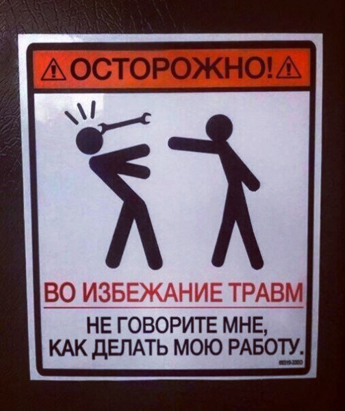 А ОСТОРОЖНО ВО НЕ ГОВОРИТЕ МНЕ КАК дЕЛАТЬ МОЮ РАБОТУ__