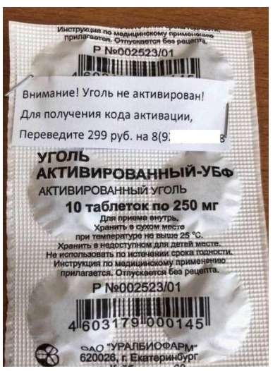 тнг 000252310 Шшшш и Внимание Уголь не акмвироваю для получения ода аитивации Переведиге 299 руб на 819 пирамид УЕ виювднньияаъ 10 табл мк 50 иг 1131 Цг щенят