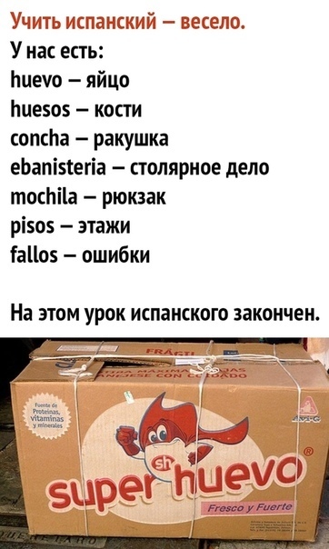 У нас есть Ьцечо яйцо Ьцезоз кости сопсЬа ракушка еЬапінегіа столярное дело тосЬііа рюкзак різоз этажи іаЦоз ошибки На ЭТОМ УРОК испанского закончен