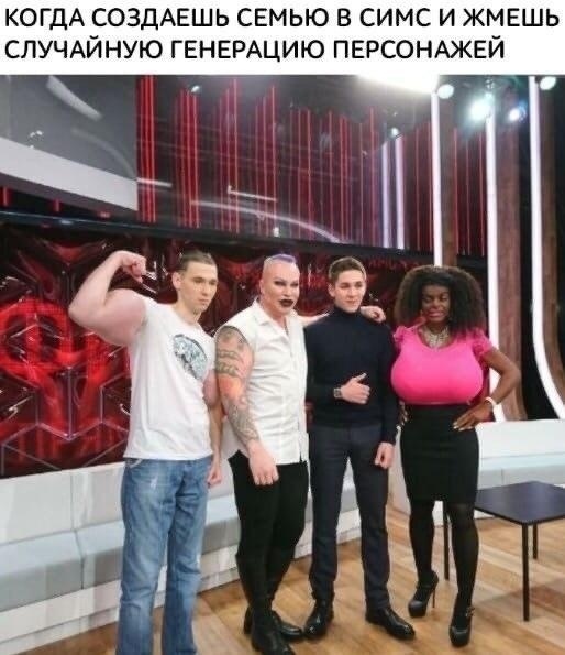 КОГДА СОЗДАЕШЬ СЕМЬЮ В СИМС И ЖМЕШЬ СЛУЧАЙНУЮ ГЕНЕРАЦИЮ ПЕРСОНАЖЕЙ
