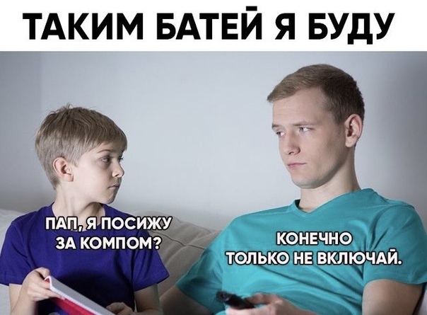 ТАКИМ БАТЕЙ Я БУДУ
