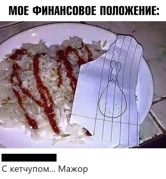 МПЕ ФИНАНШВПЕ ПВЛВЖЕНИЕ С кетчупом Мажор