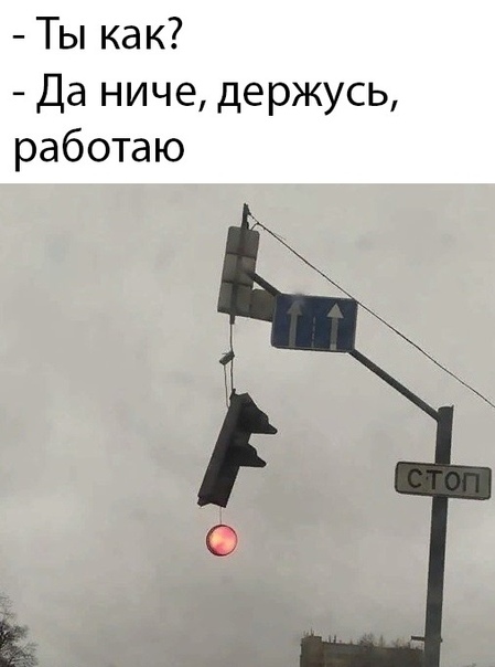 Ты как Да ниче держусь работаю