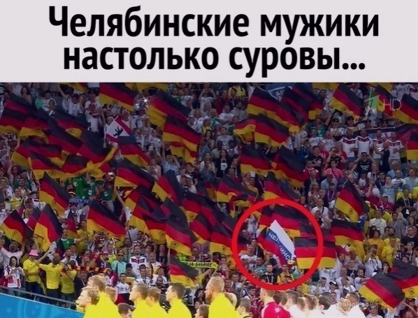 Челябинские мужики настолько суровы