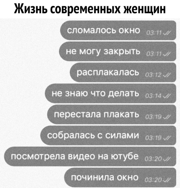 ЖИЗНЬ современных женщин сломалось окно не могу закрыть расплакалась _ не знаю что делать _ перестала плакать собралась с силами посмотрела видео на ютубе ПОЧИНИПЗ ОКНО