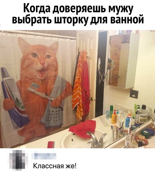 Когда доверяешь мужу выбрать шторку для ванной