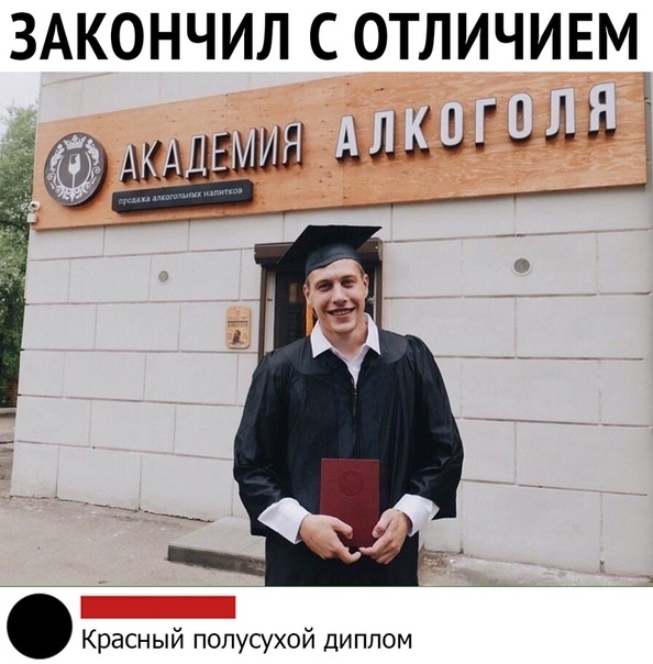ЗАКОНЧИЛ С ОТЛИЧИЕМ