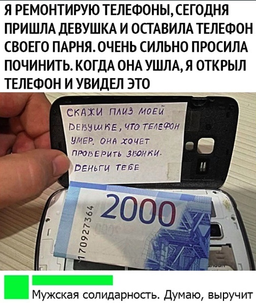 Я РЕМОНТИРУЮ ТЕЛЕФОНЫСЕГОДНЯ ПРИШЛА ДЕВУШКА И ОСГАВИЛА ТЕЛЕФОН СВОЕГО ПАРНЯ ОЧЕНЬ СИЛЬНО ПРОСИЛА ПОЧИНИТЬ КОГДА ОНА УШЛА Я ОТКРЫЛ ТЕЛЕФОН И УВИдЕЛ ЭТО скдхи плиз мод Мишне что ТЕЛЕФОН шЕР энд хочет птигдить этики игиьги тгвг _ Мужская сопидарносгь думаю выручит