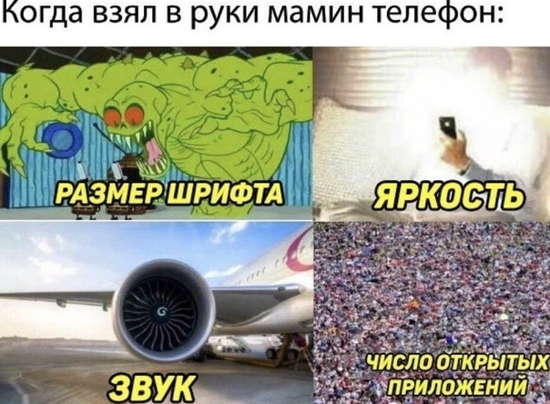 Когда взял в руки мамин телефон діп РАЗМЕР ШРИФТА ШШ
