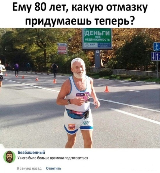 Ему 80 лет какую отмазку придумаешь теперь Бнбашеииый у были больше шими домашними тв